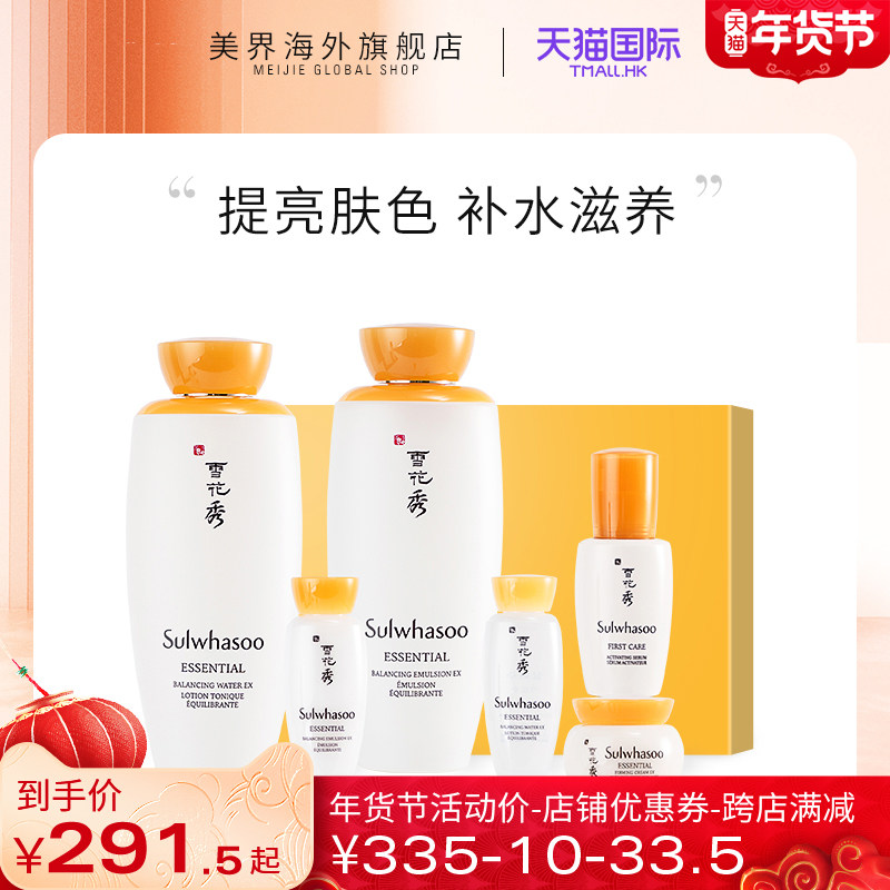SULWHASOO雪花秀滋盈肌本水乳护肤套装提亮肤色补水滋润韩国进口