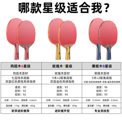 新款狄柏利乒乓球拍双拍六星七八星高级初学2只装兵乓球拍专业级