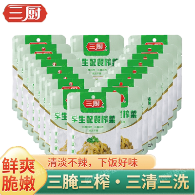 三厨学生榨菜重庆开胃下饭