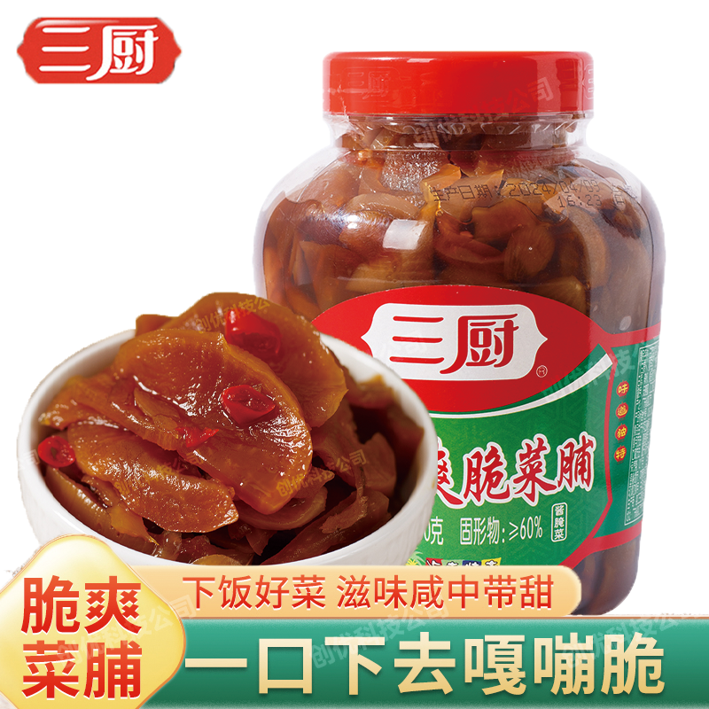 三厨爽脆菜脯900g酱腌菜酱油渍菜海南酱脆萝卜胚酱汁下饭开味泡菜