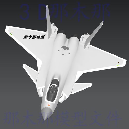 歼20双座隐身战斗机飞机三维工业软件设计3D模型文件