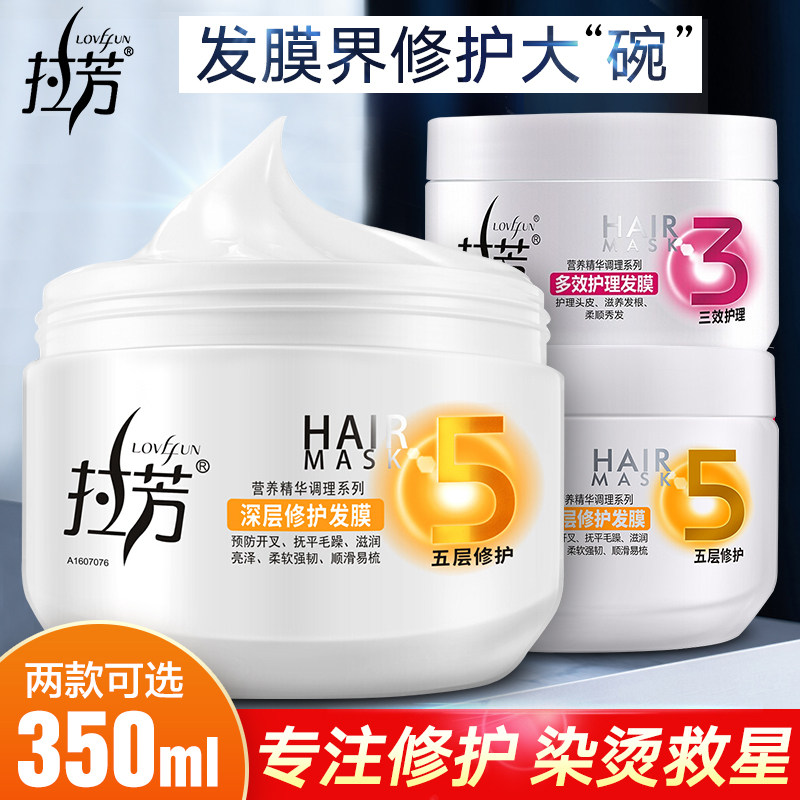 拉芳发膜正品补水顺滑免蒸改善干枯毛躁护发素香味持久女修复烫染怎么样,好用不?