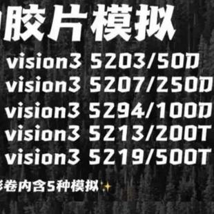 5219 5213 5203 5294滤镜 PS胶片预设柯达电影卷模拟5207