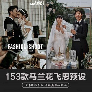 153款马兰花capture one飞思预设C1人像调色样式旅拍婚纱写真滤镜