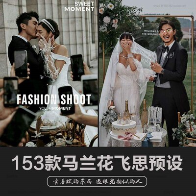 153款马兰花capture one飞思预设C1人像调色样式旅拍婚纱写真滤镜