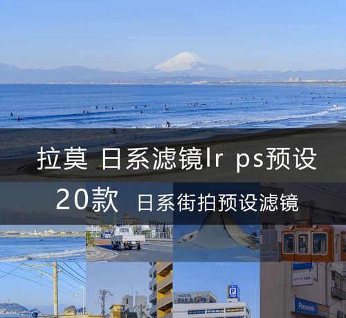小武拉莫温柔日系LR预设PS滤镜Lightroom达芬奇FCPX剪映PR调色LUT