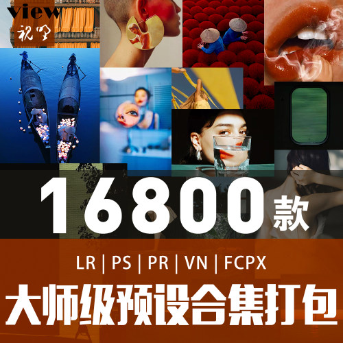 lr预设ps滤镜pr调色lightroom人像磨皮lut插件手机日系婚礼胶片