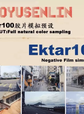5款LR预设模拟ektar100胶片街拍复古滤镜经典柯达负片LR/PS/ACR