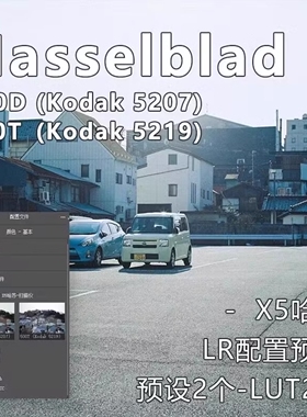 哈苏蓝调5207 5219电影卷x5扫描仪配置文件lr胶片预设lut滤镜