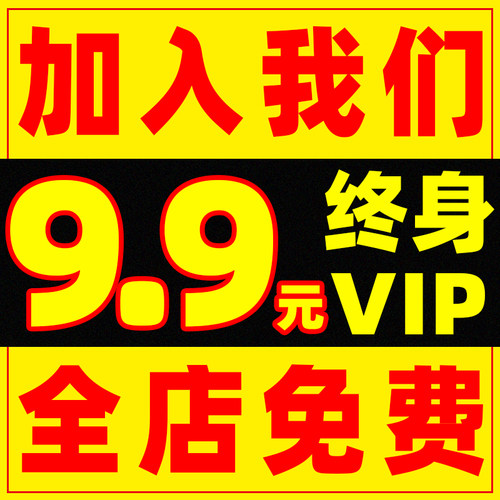 VIP会员全店LR预设婚纱写真相册证件照PSD模板平面设计海报素材