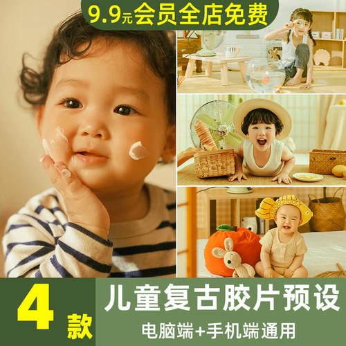 4款仿心形盒子复古儿童胶片Lightroom预设 手机LR/PS调色/PR滤镜