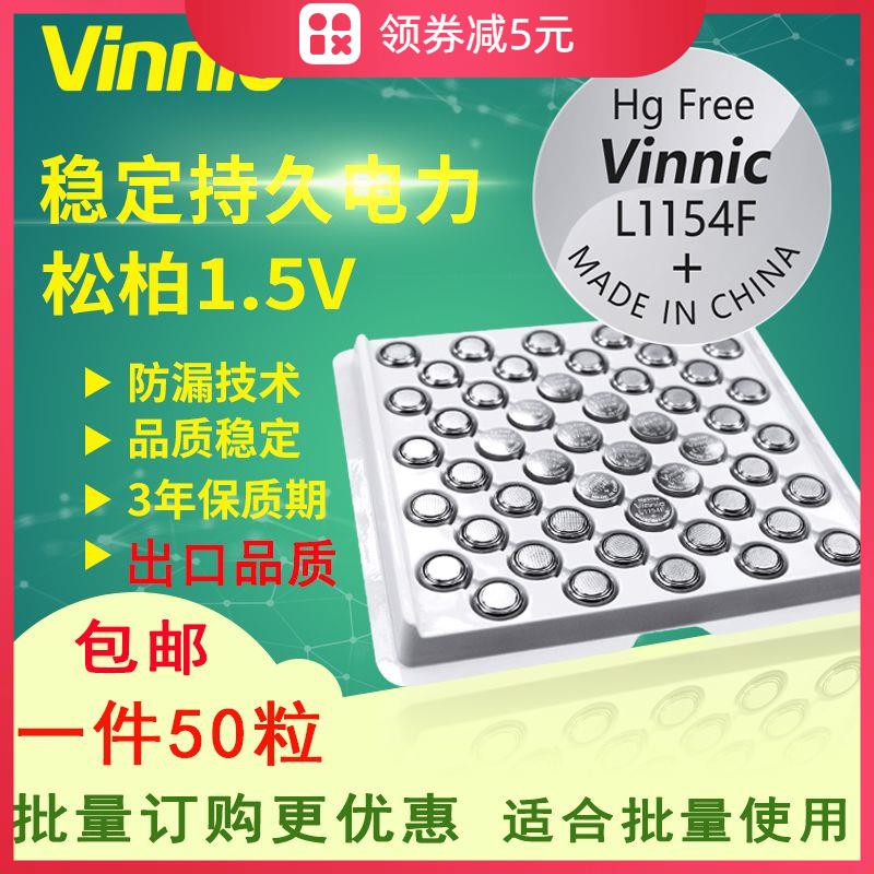 VINNIC L1154F钮扣电池LR44万代玩具手表卡尺耳蜗姬存希眼霜电池