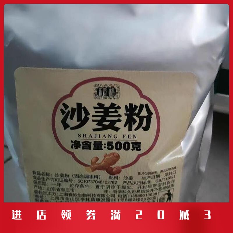 沙姜粉500g山奈粉三奈砂姜山萘赖调味料钓鱼川菜卤水炖肉料盐焗鸡