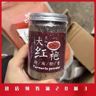 花椒粉陕西韩城大红袍花椒粉瓶装卤料火锅香料调味料颗粒特香特麻