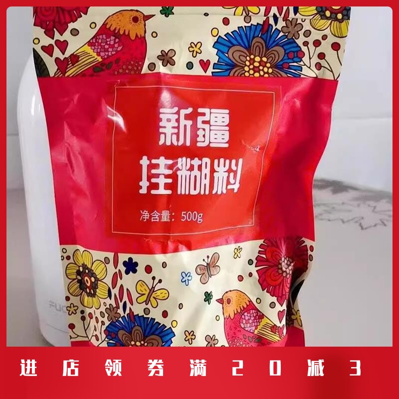 新疆秘制黄色挂糊料羊肉串腌肉料馕坑肉烤羊排烧烤调料商用配方料