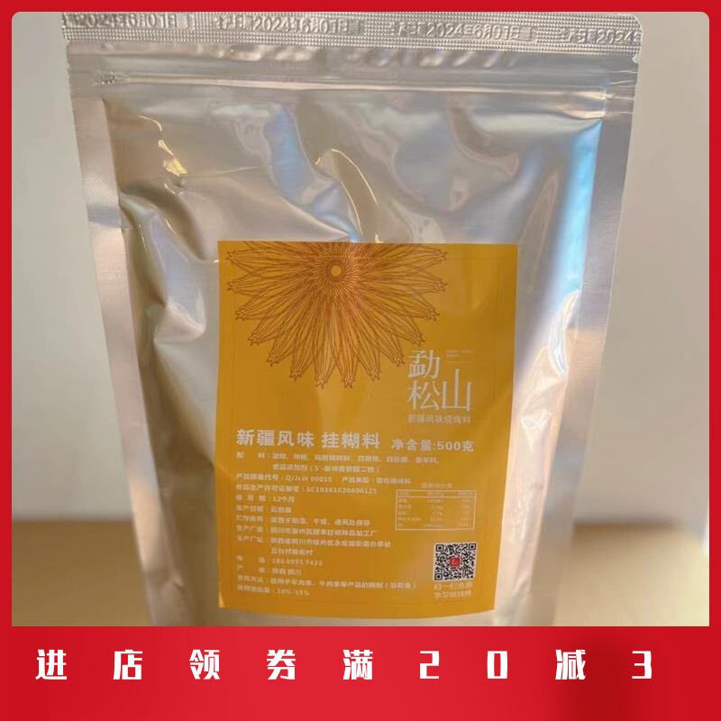 勐松山 新疆风味羊肉串腌料黄色挂糊料水料馕坑肉烤羊排烧烤调料
