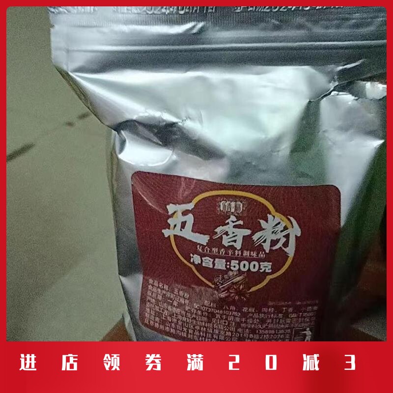 五香粉500g炒菜炖菜调味料卤菜料馅饼饺子包子料香肠馅料商用家用