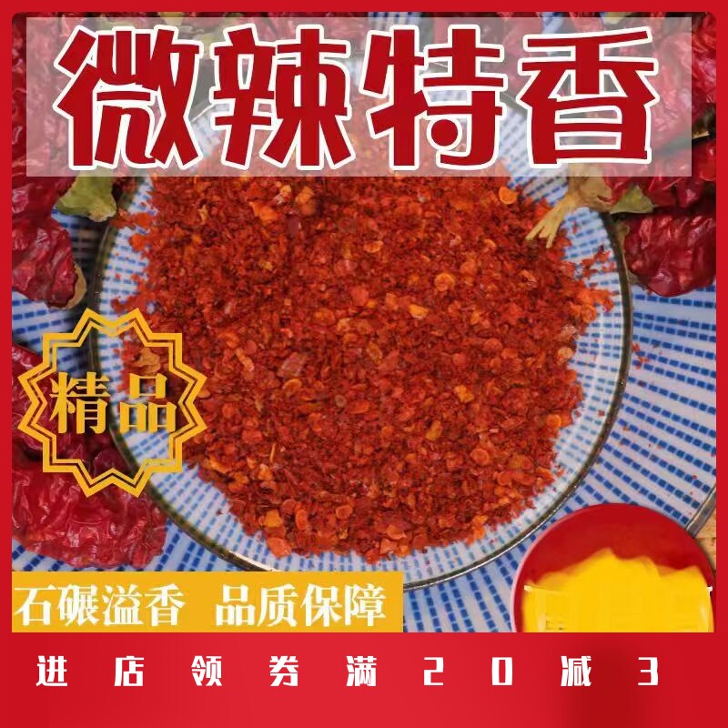 正宗陕西秦椒辣椒面精品微辣特香上色增香凉皮油泼面红油油泼辣子
