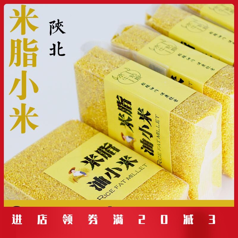 米脂小米陕西黄小米米脂县新米小黄米陕北特产月子油小米粥