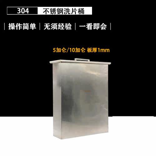 不锈钢洗片桶1mm厚304材料洗片槽5加仑10加仑工业X光洗片桶5加仑