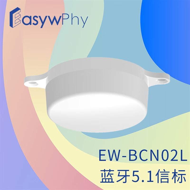 蓝牙支持EW-BCN02L蓝牙5.1定位支持ibeacon信标蓝牙安卓/IOSil120