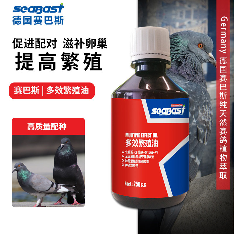 赛巴斯鸽用多效繁殖油种鸽种鸟配种育雏孵蛋营养液保健营养品,宠物/宠物食品及用品,鸟零食,淘宝优惠券,粉丝福利购,淘宝优惠卷