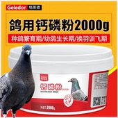 鸽子磷钙粉鸽用微量元 素生物磷酸钙种幼鸽缺钙补钙高钙用品保健品