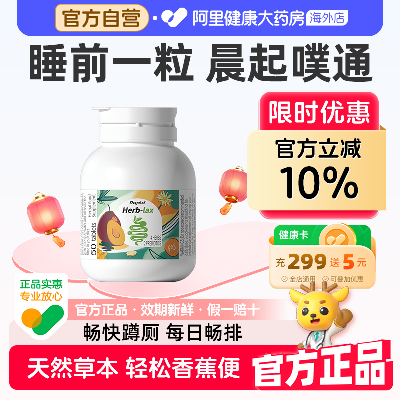 rapid锐品噗噗片西梅酵素便排膳食纤维秘畅排肠通促便益生元正品
