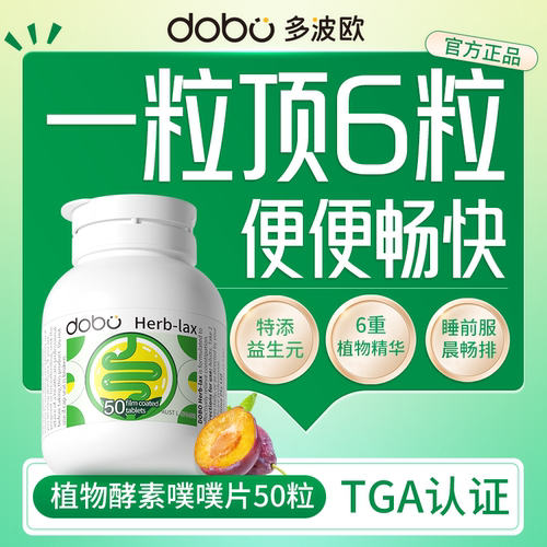 植物酵素温和促排官方正品旗舰店