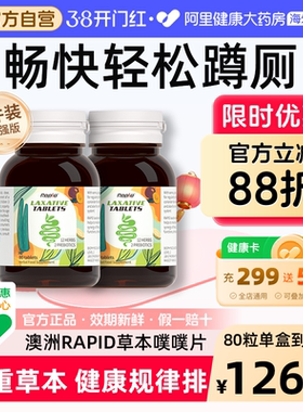 【2盒装】rapid锐品噗噗片西梅片便膳食纤维秘通酵素便果蔬益生元