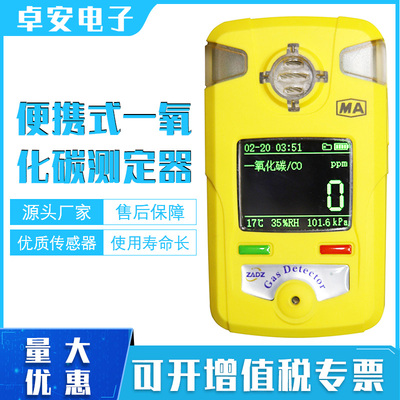 便携式高浓度一氧化碳气体检测仪