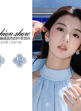 蓝色四叶草耳钉女士轻奢高级感气质耳环法式独特小众简约新款耳饰