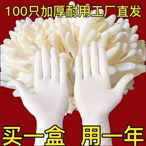 一次性手套乳胶加厚耐用
