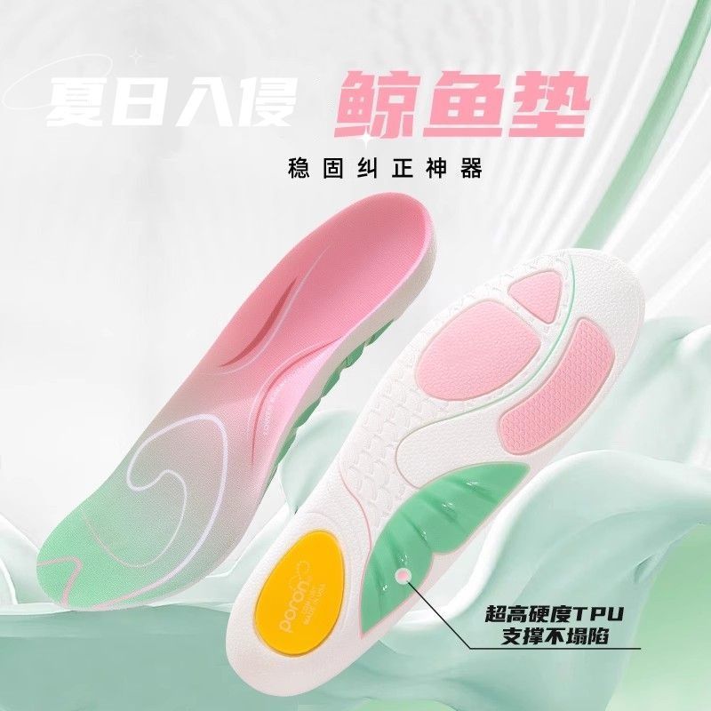 鲸鱼鞋垫EVA足弓支撑鞋垫运动回弹PORON足底缓震吸汗久站不累鞋垫