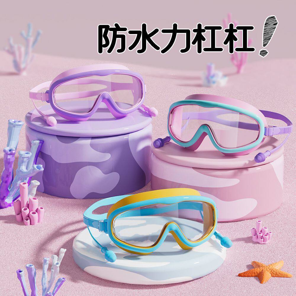 儿童成人游泳镜大框高清防水防雾游泳眼镜男女泳帽装备潜水护目镜