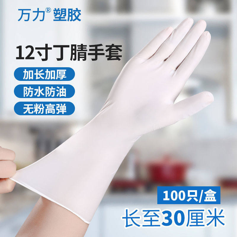 加长12寸一次性手套丁腈乳胶高弹洗碗防滑防水防护防油橡胶食品级