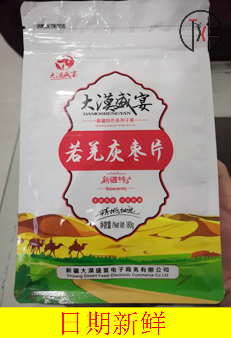大促大漠盛宴新疆干果灰枣干枣圈无核大红枣片泡茶零食180g*3袋年