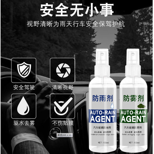 新款汽车防防雨雾剂后视镜镀膜