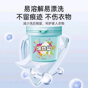 新款 盐去污强力去黄去渍增白增艳彩色衣物活氧爆炸盐彩漂粉粉状