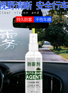 防雨剂防雾剂汽车挡风玻璃长效除雾净车窗后视镜镀膜用品车内清洁
