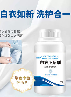新款 还原剂济白衣服专用去染色串色增白漂白剂粉