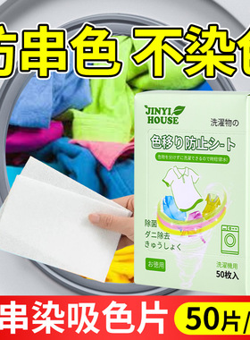 日本吸色片家用防串色洗衣片衣物混洗防串色固色留香色母片吸色纸
