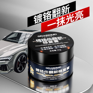 汽车门把窗镀铬亮条修复金属抛光翻新膏擦亮水渍去锈氧化层清洗剂