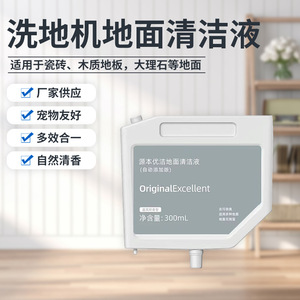 适配小米米家1S2S全能扫拖机器人清洁剂去污去渍抑异味清洁液地板