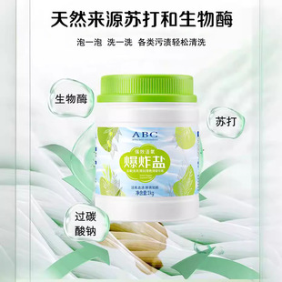 A.BC强效活氧爆炸盐去黄去污强力彩漂粉清洁漂白剂洗衣服家用瓶