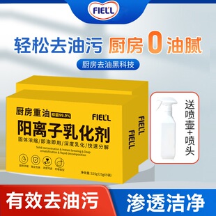 Fiell阳离子乳化剂厨房机清洁去油污除油粉泡沫油烟净重油污清洁
