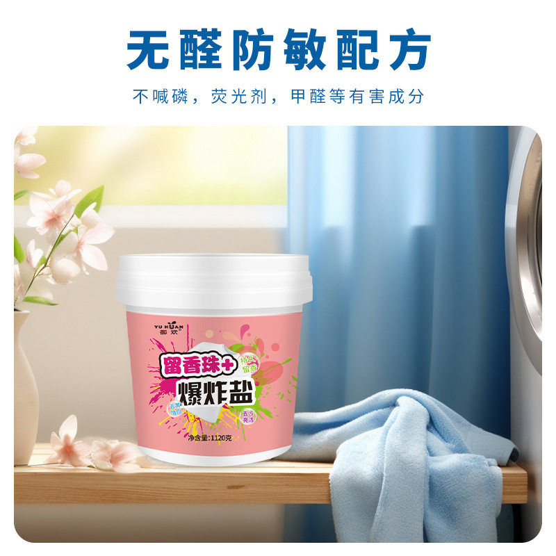 御欢彩漂家用花香爆炸盐洗衣去