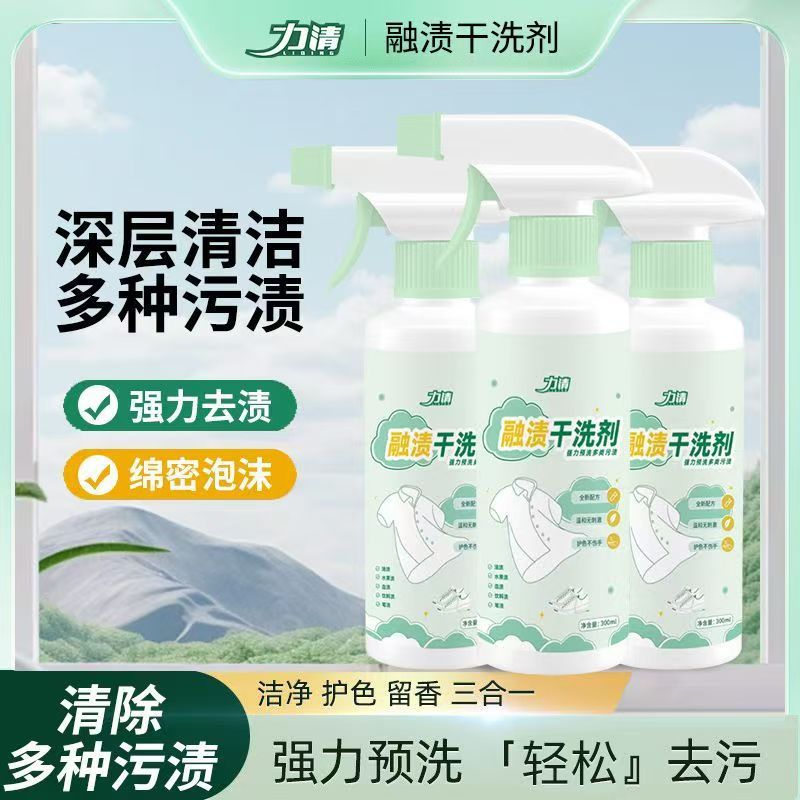 力清融渍干洗剂衣物强力去果渍快图片