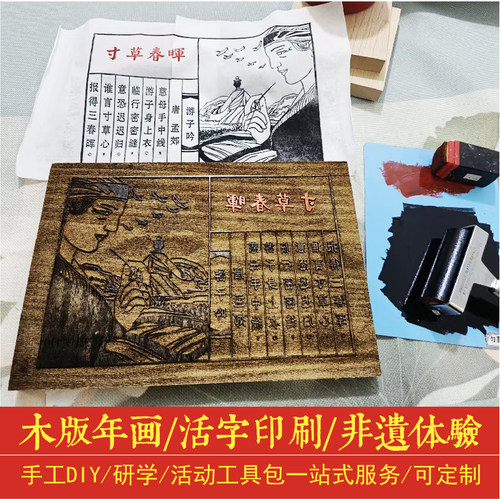 非遗手工体验木版画雕版印刷DIY
