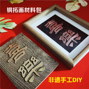 铜拓非遗手工DIY材料包工具党团建研学活动拓印模具雕刻版铜拓画